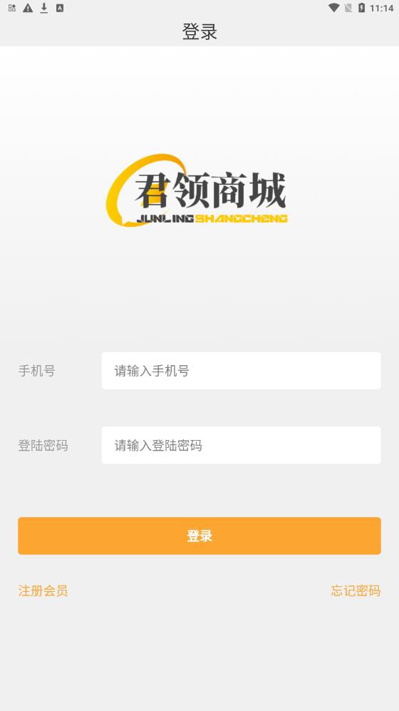 君领商城截图0
