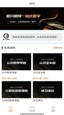 在线学钢琴截图0