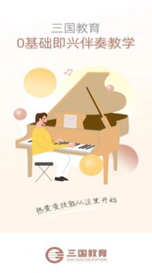 在线学钢琴截图3