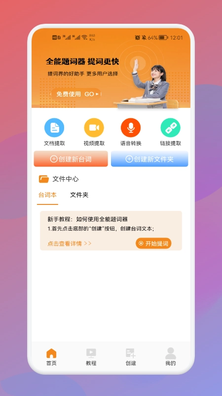 全能AI提词器截图0