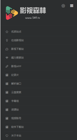 影视森林免广告截图0