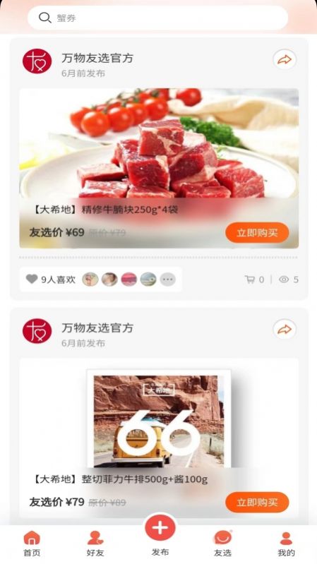 万物友选截图0