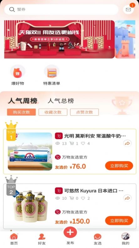 万物友选截图1