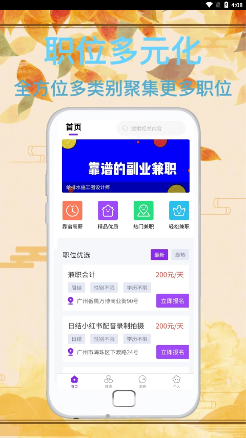 达通招聘截图0