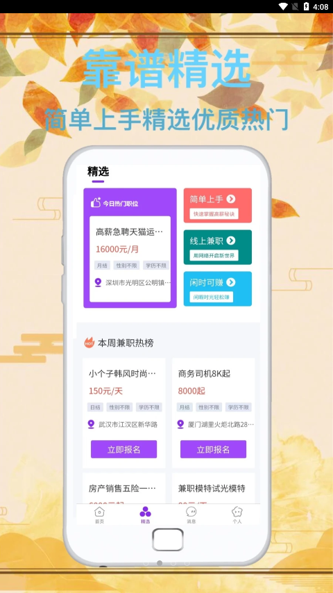达通招聘截图3