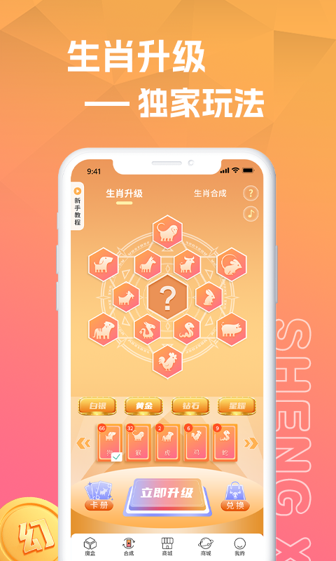 生肖盒子截图2