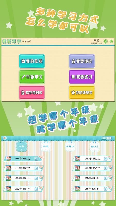 我爱写字截图2