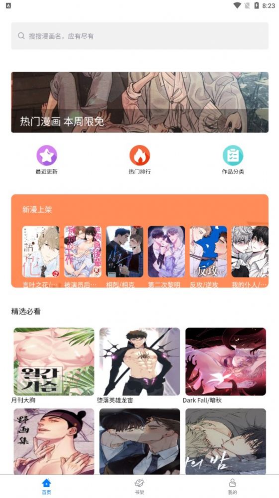 北巷漫画截图0