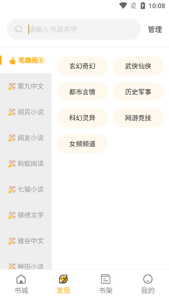 蜂王小说手机版截图2