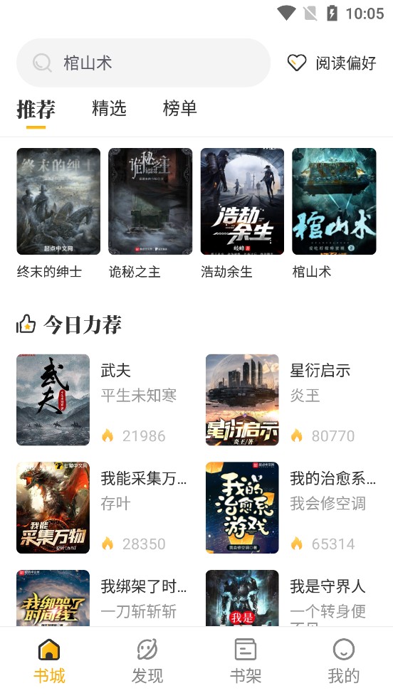 蜂王小说手机版截图3