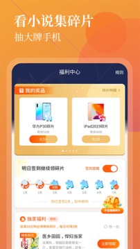 扎堆小说去广告版截图3