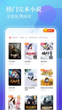 扎堆小说去广告版截图1