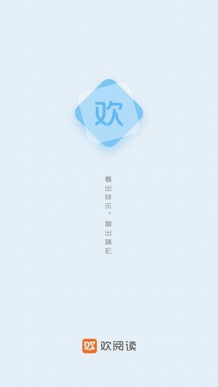 欢阅读截图0