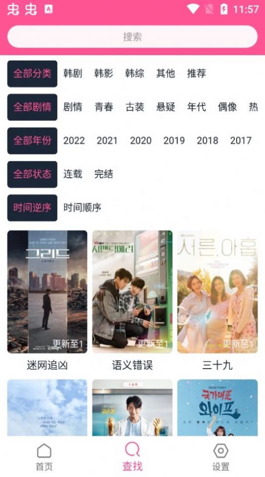 韩剧盒子TV版截图2