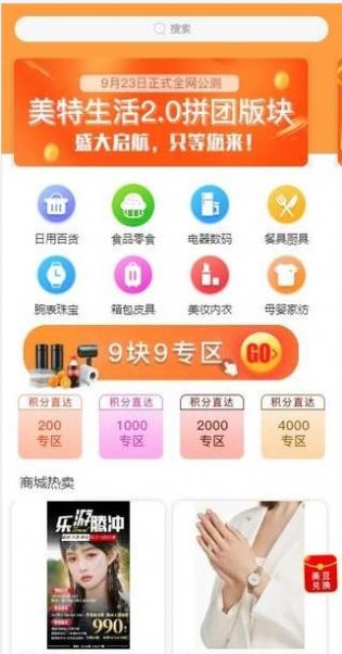 美特生活截图0