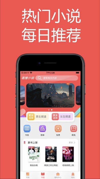 易推小说极速版截图0