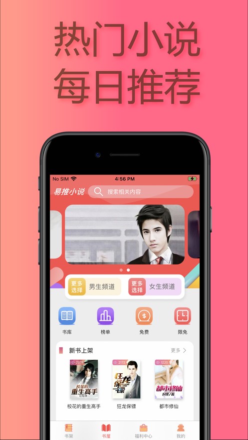 易推小说极速版截图3