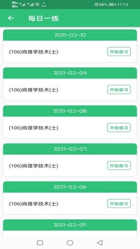 病理学技术初级士截图1