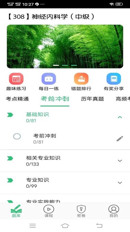 神经内科学主治医师截图3