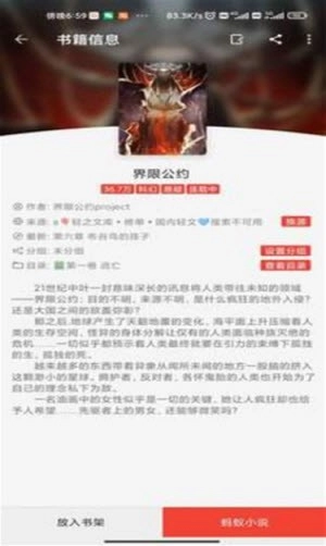 蚂蚁小说手机版截图0