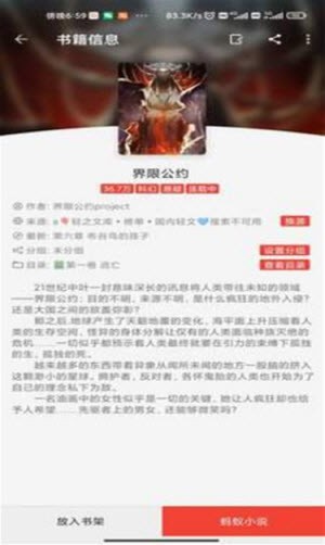 蚂蚁小说手机版截图3