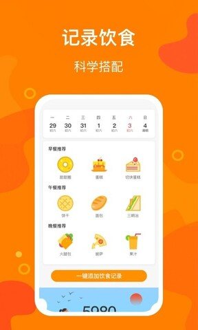 豆豆计步截图2
