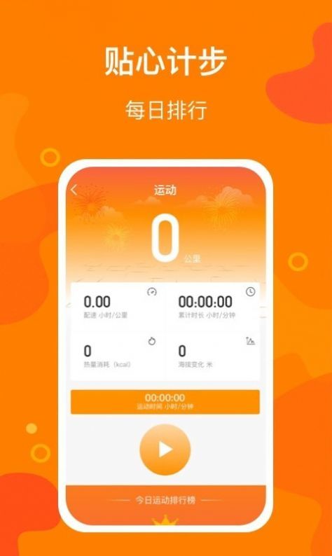 豆豆计步截图1