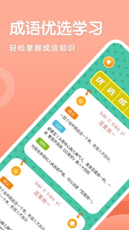 国语成语助手截图1