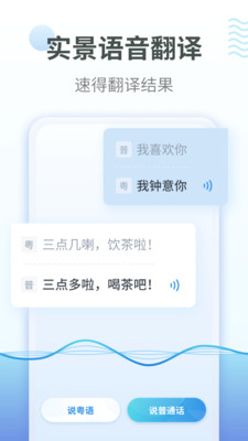 粤语翻译截图0