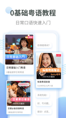 粤语翻译截图4