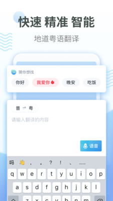 粤语翻译截图2
