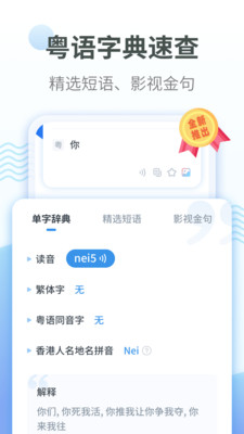 粤语翻译截图1