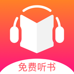 免费听书王1去广告