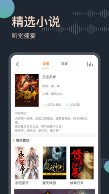 免费听书王1去广告截图3