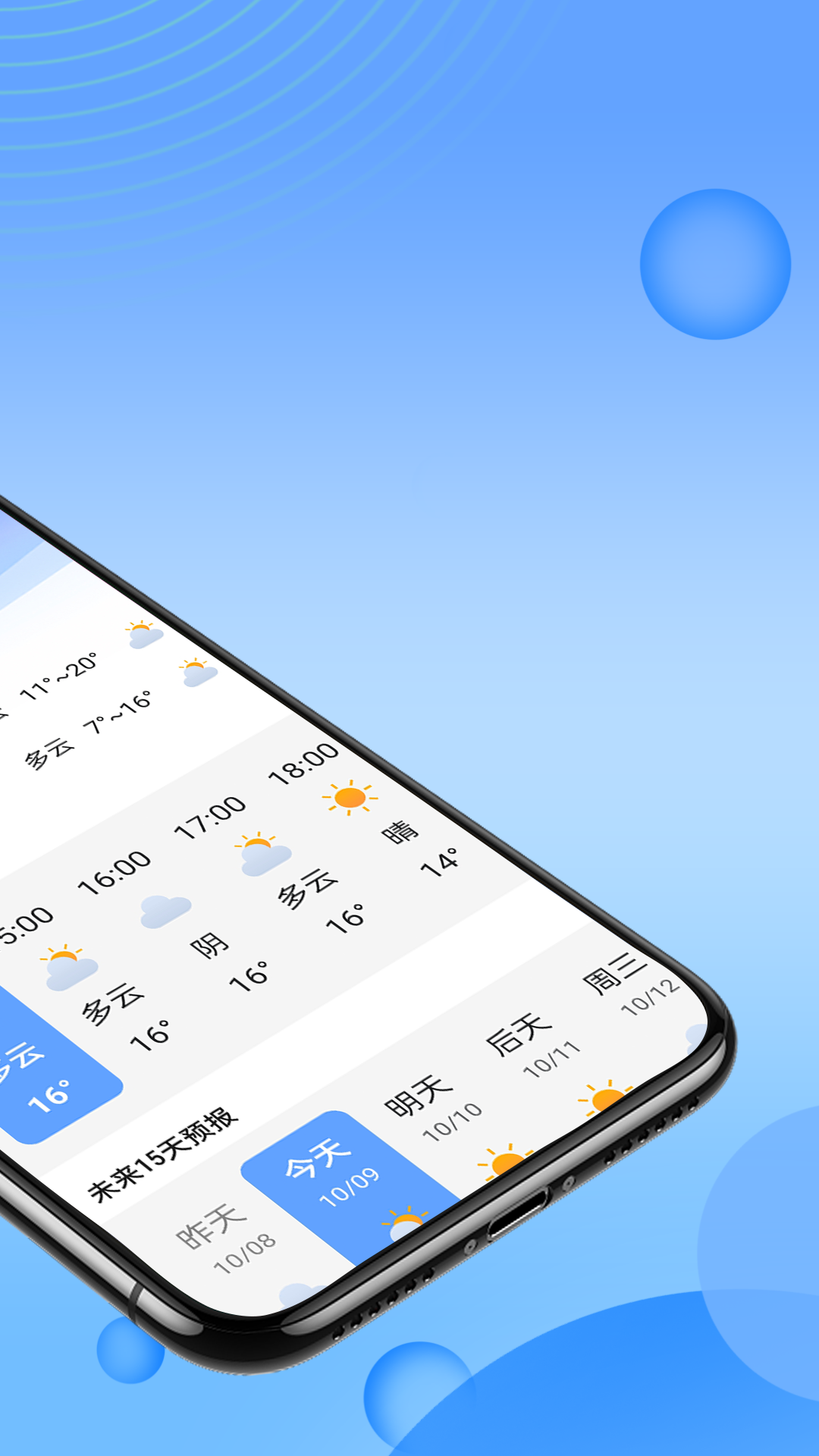 迤迤风云天气截图1