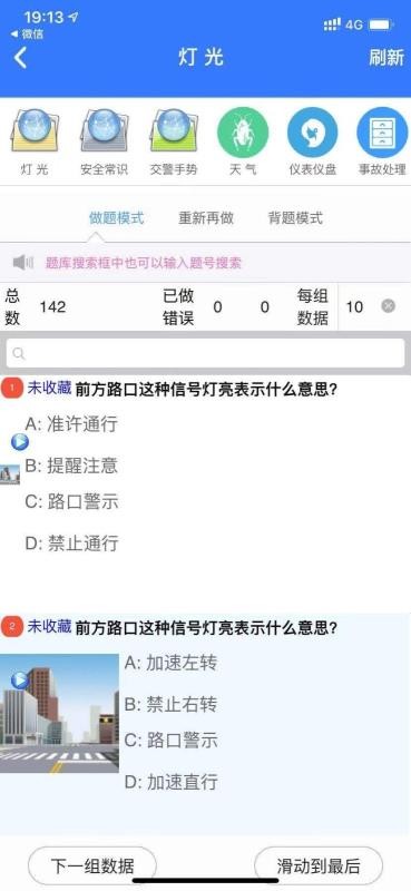 随大溜驾考截图3