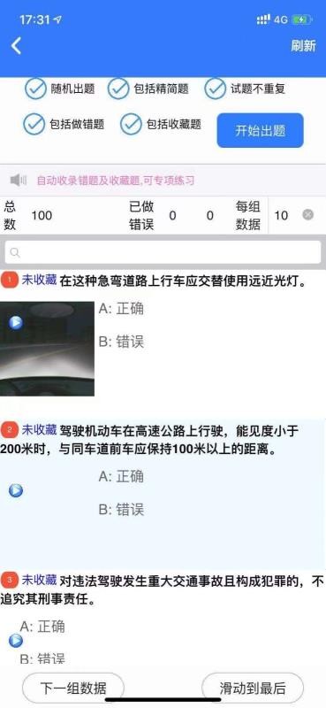 随大溜驾考截图2
