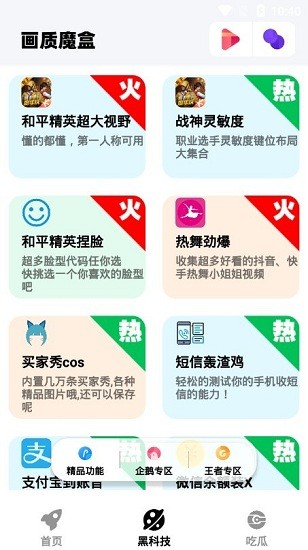 画质魔盒免费版截图0