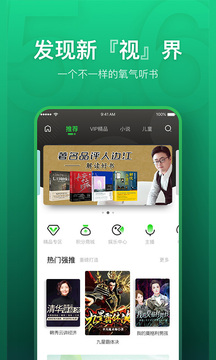 氧气听书免费版截图0