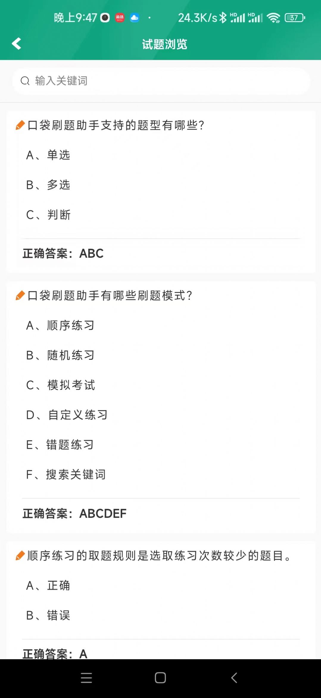 口袋刷题助手截图1