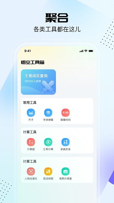 悟空工具箱VIP版截图0