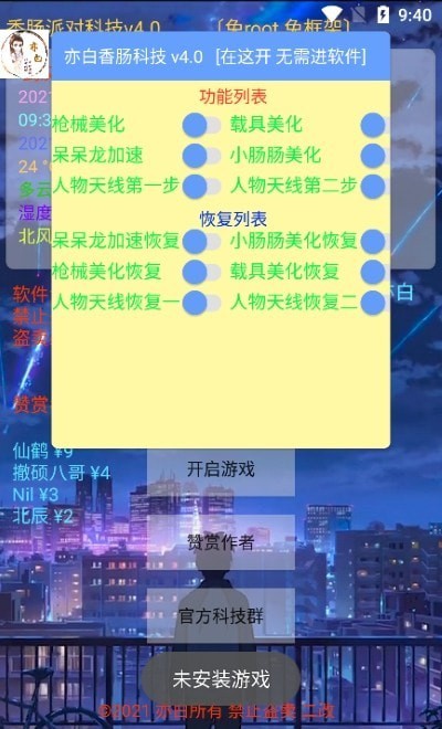 亦白香肠科技截图1