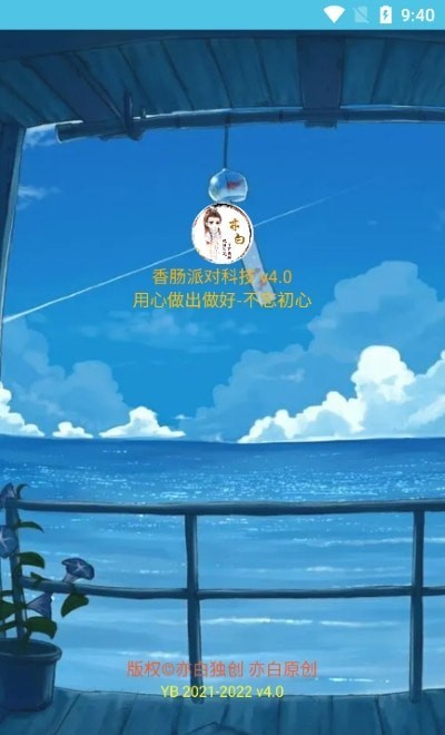 亦白香肠科技截图3