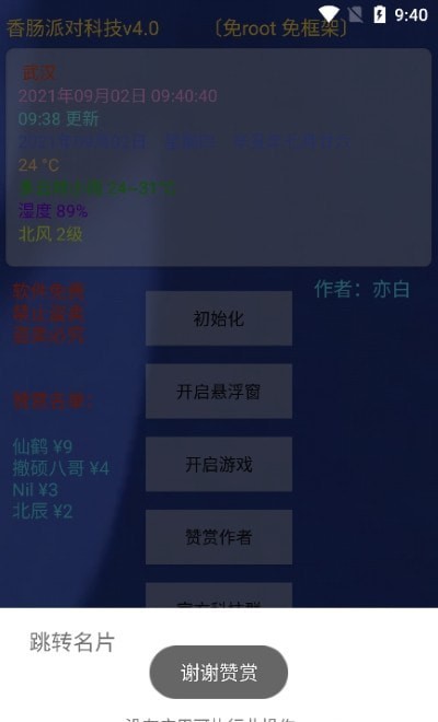 亦白香肠科技截图0