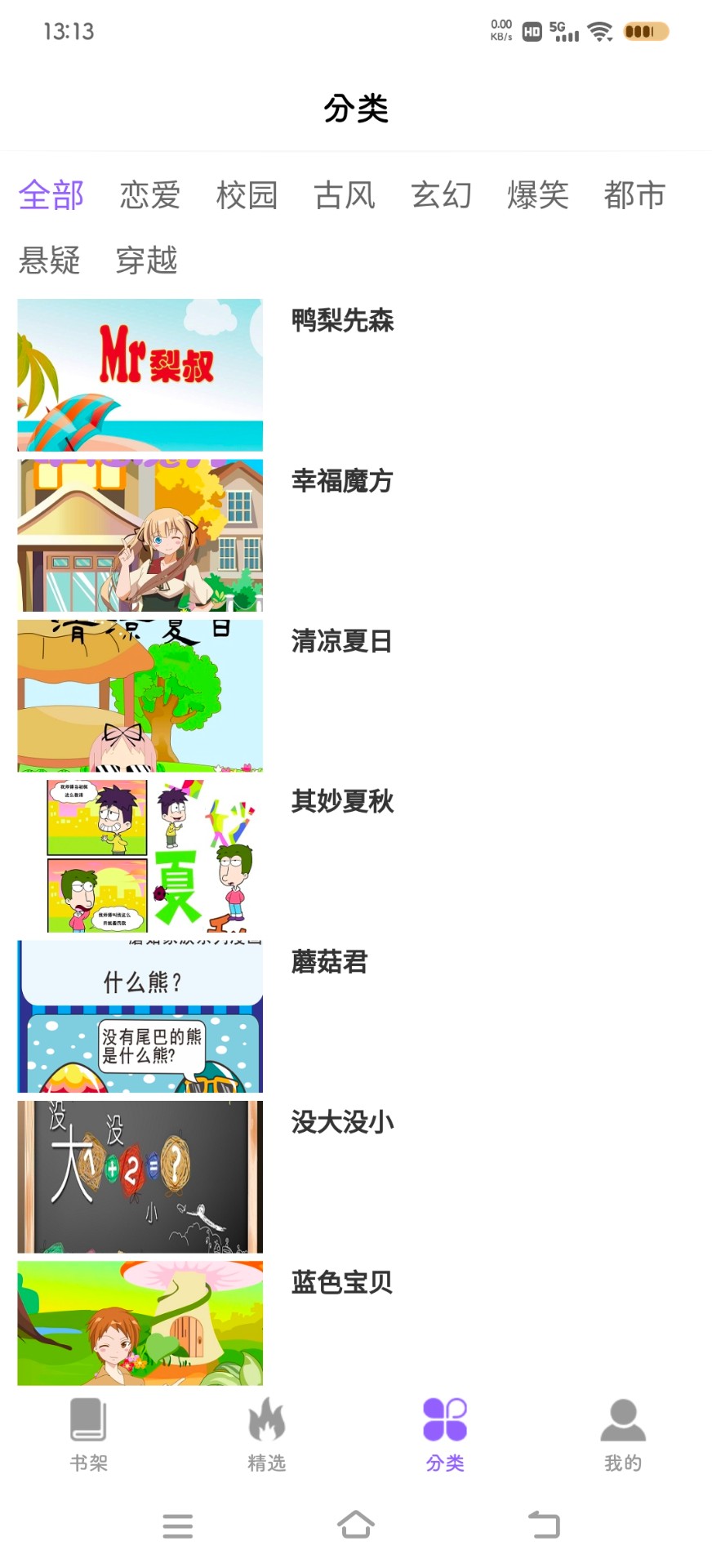 吉呈漫画截图0