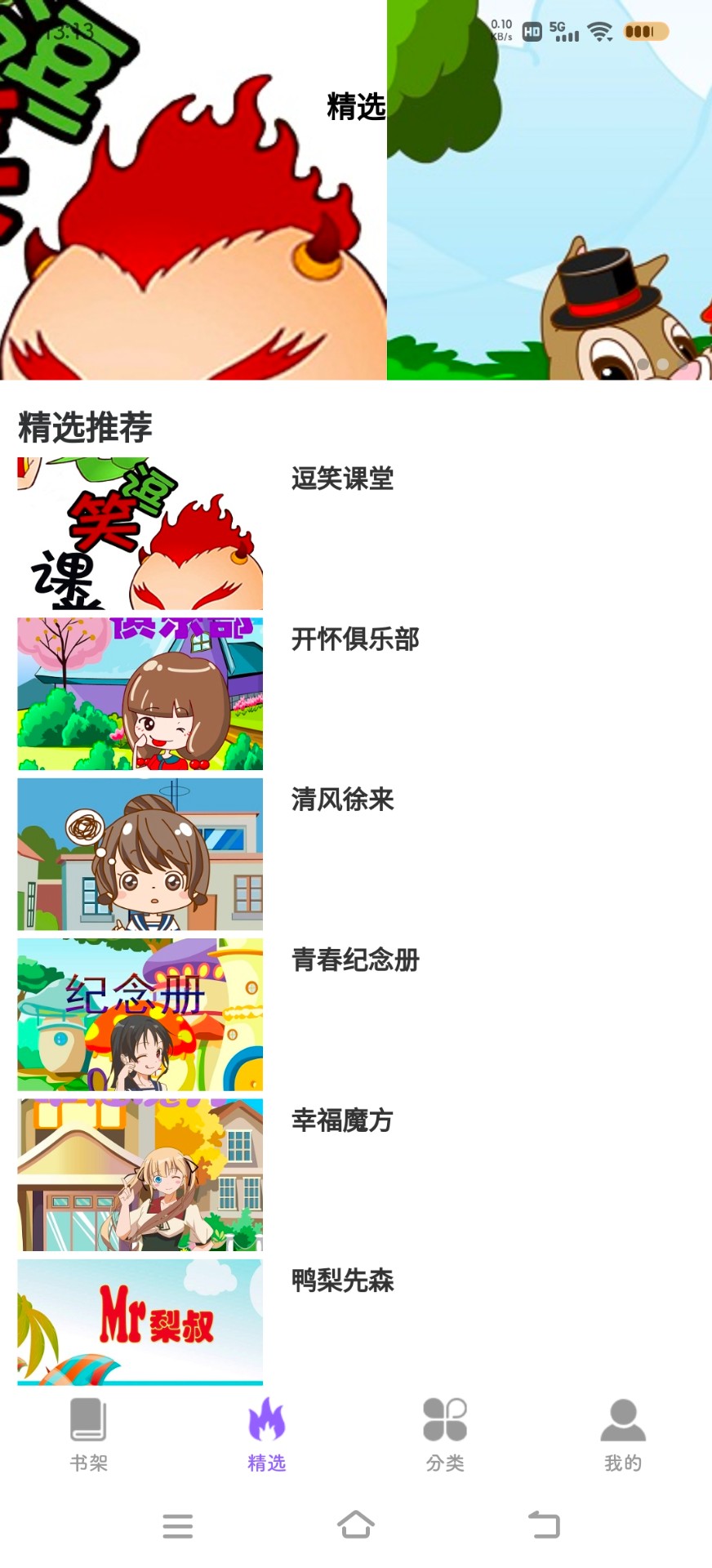 吉呈漫画截图1