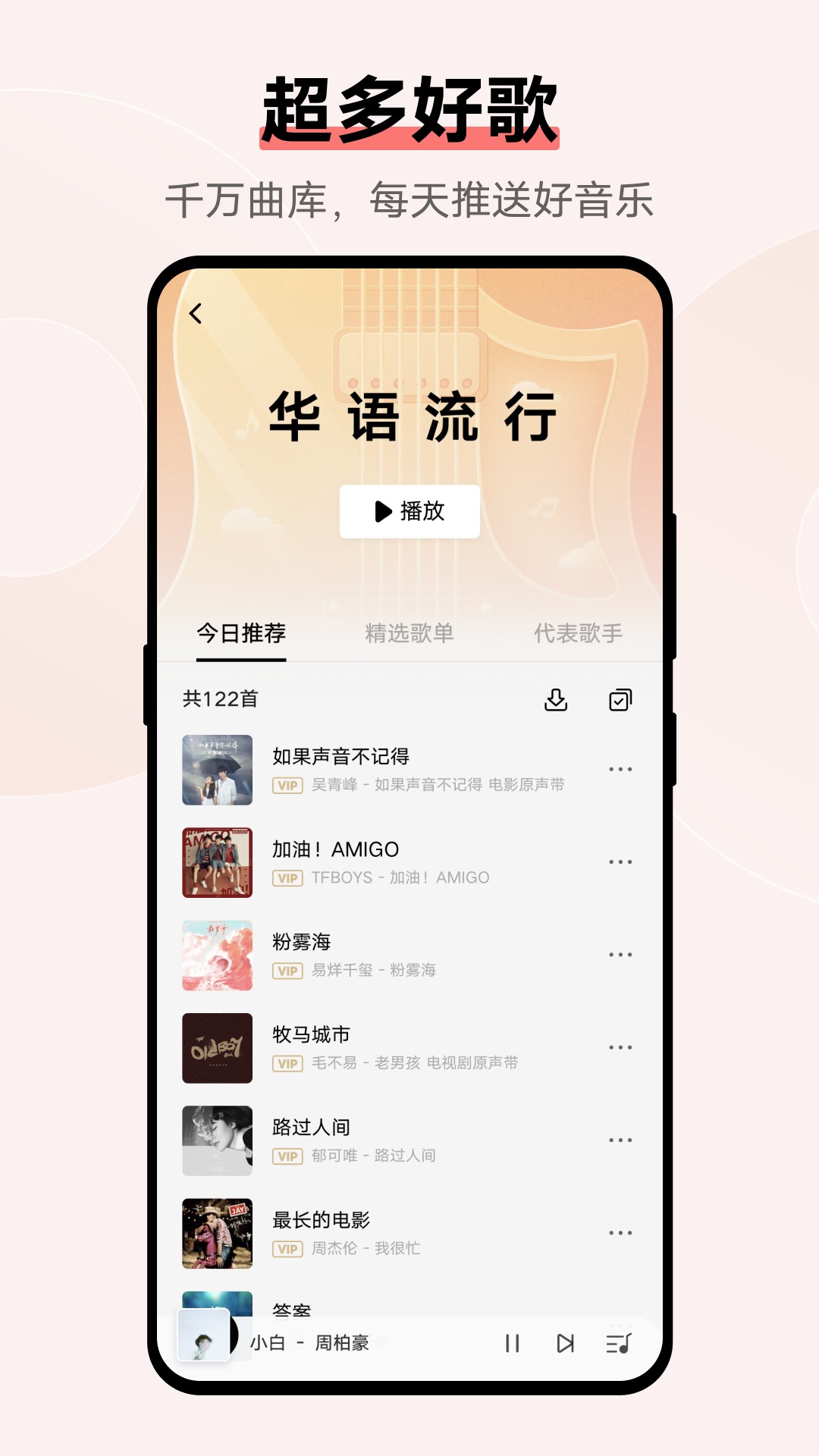 i音乐截图2