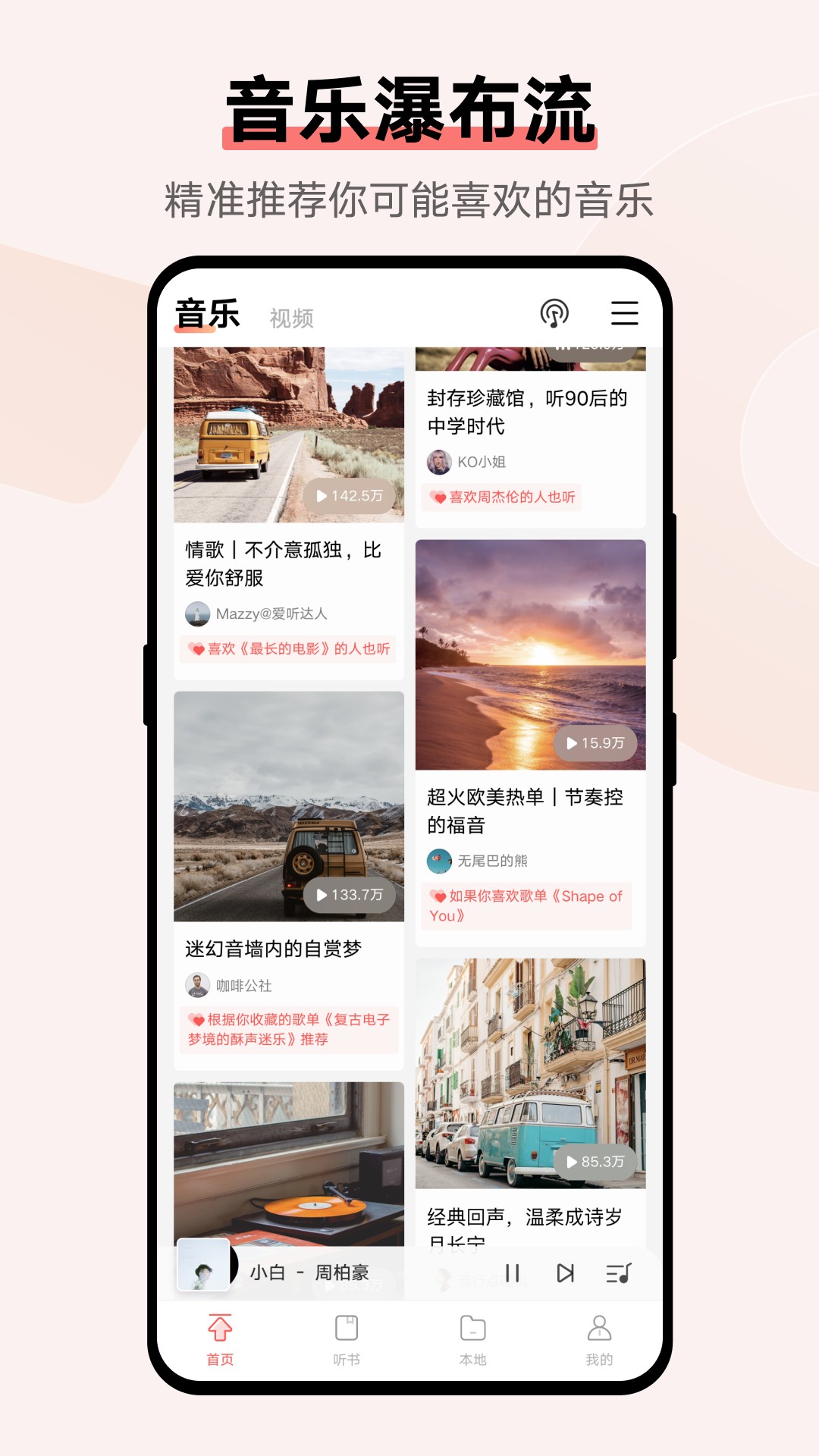 i音乐截图1