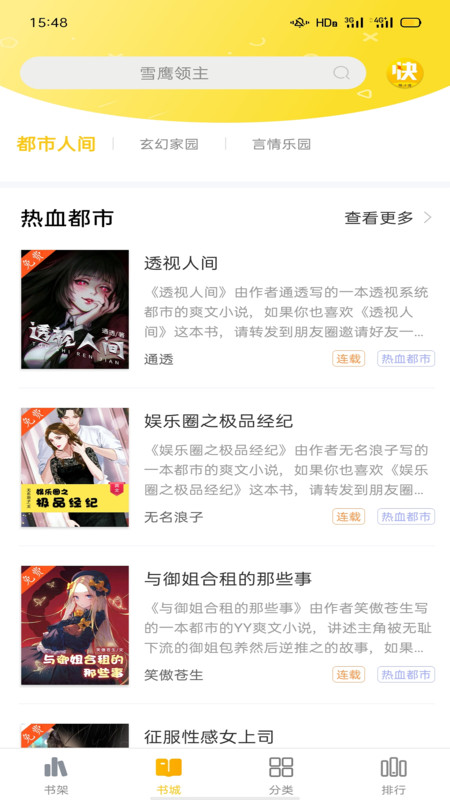 快小说免费阅读器截图2