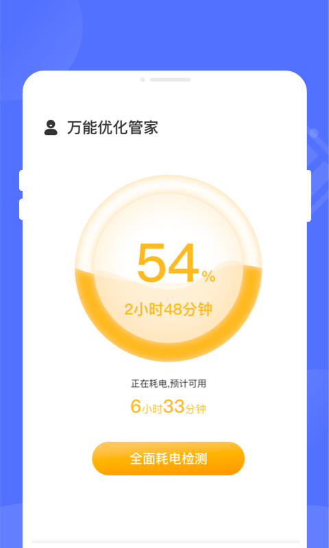 万能优化管家截图2